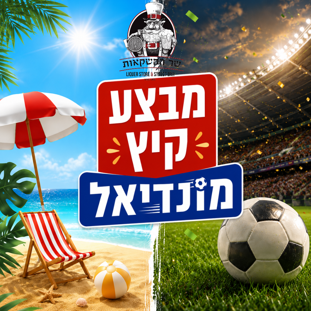 מבצע קיץ מונדיאל 2026